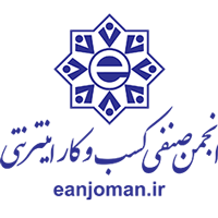 انجمن کسب و کار اینترنتی